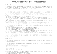 교육인적자원부지식관리시스템운영지침 교육인적자원부지식관리시스템운영지침